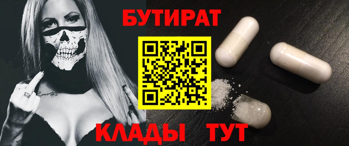 Великие Луки  БУТИРАТ жидкий экстази  Вход с VPN 