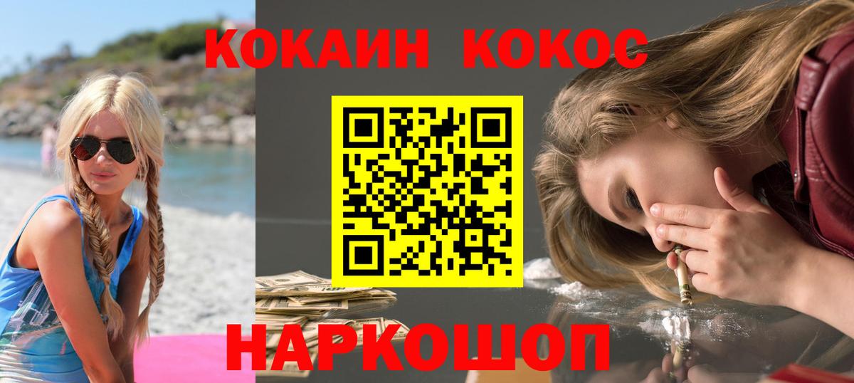 Кокаин FishScale  Вход с VPN  Великие Луки  Кокаин 97% 