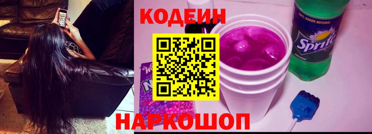 Кодеин напиток Lean (лин) Великие Луки