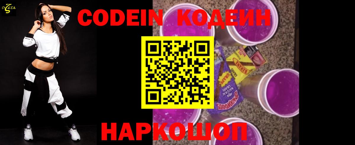 купить наркотик  Кодеин напиток Lean (лин)  Вход с VPN  Великие Луки 