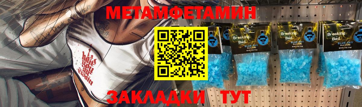МЕТАМФЕТАМИН пудра Великие Луки